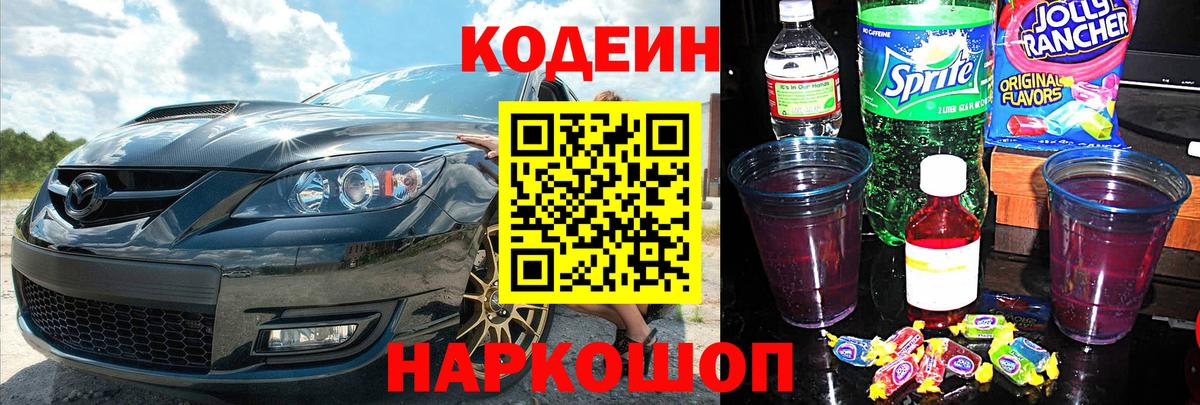Дедовск  Codein Purple Drank  Вход с VPN 